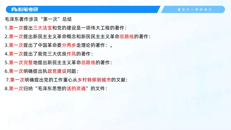 04.25冲刺毛中特线上1-许洒_2026考公资料_（49）政治理论合集_政治理论合集_2025考研政治_09.粉笔_04.冲刺阶段_讲义
