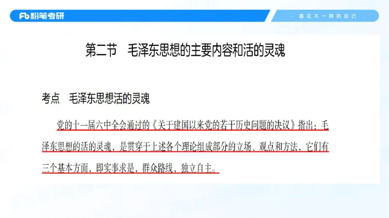 04.25冲刺毛中特线上1-许洒_2026考公资料_（49）政治理论合集_政治理论合集_2025考研政治_09.粉笔_04.冲刺阶段_讲义