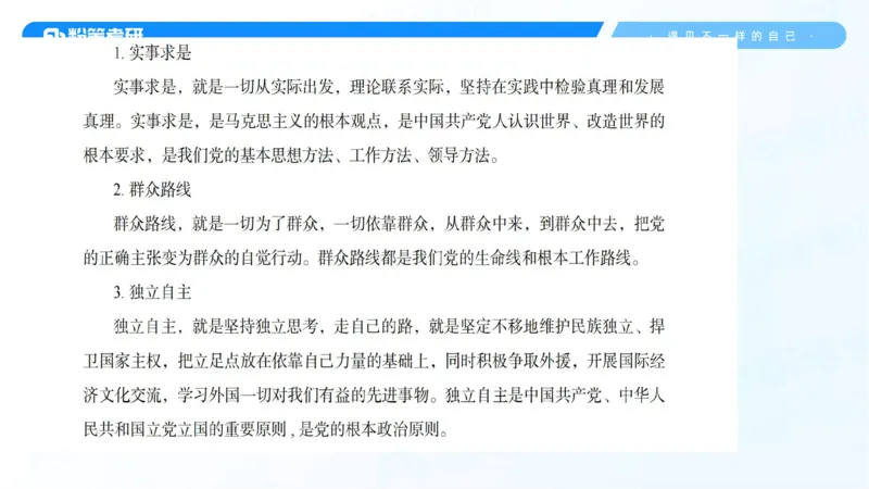 04.25冲刺毛中特线上1-许洒_2026考公资料_（49）政治理论合集_政治理论合集_2025考研政治_09.粉笔_04.冲刺阶段_讲义