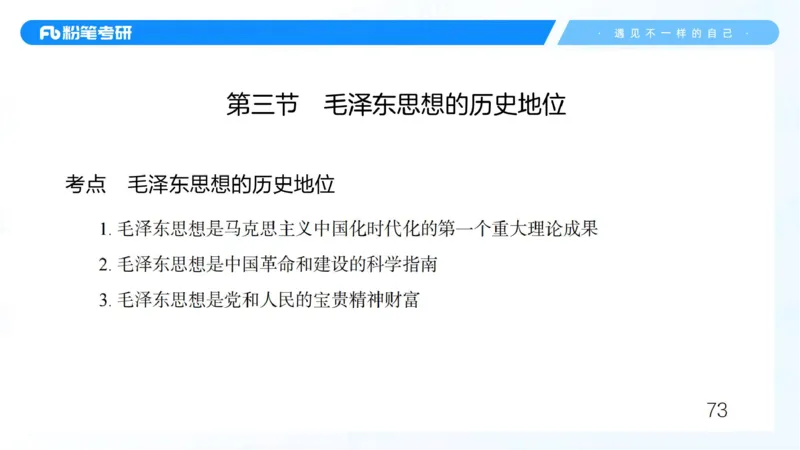 04.25冲刺毛中特线上1-许洒_2026考公资料_（49）政治理论合集_政治理论合集_2025考研政治_09.粉笔_04.冲刺阶段_讲义