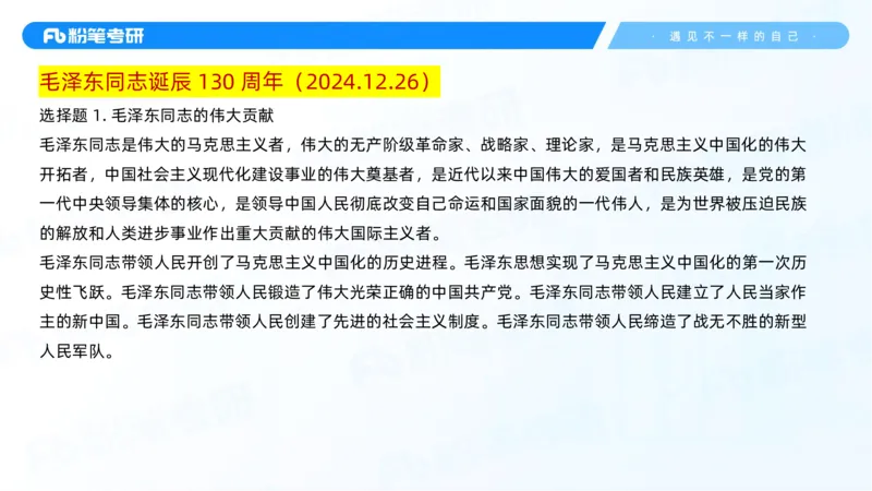 04.25冲刺毛中特线上1-许洒_2026考公资料_（49）政治理论合集_政治理论合集_2025考研政治_09.粉笔_04.冲刺阶段_讲义
