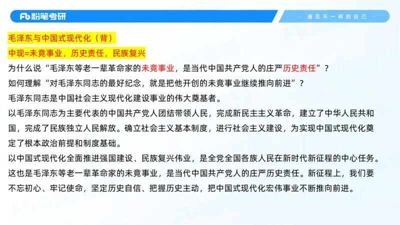 04.25冲刺毛中特线上1-许洒_2026考公资料_（49）政治理论合集_政治理论合集_2025考研政治_09.粉笔_04.冲刺阶段_讲义