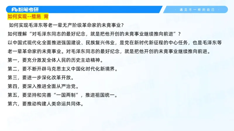 04.25冲刺毛中特线上1-许洒_2026考公资料_（49）政治理论合集_政治理论合集_2025考研政治_09.粉笔_04.冲刺阶段_讲义
