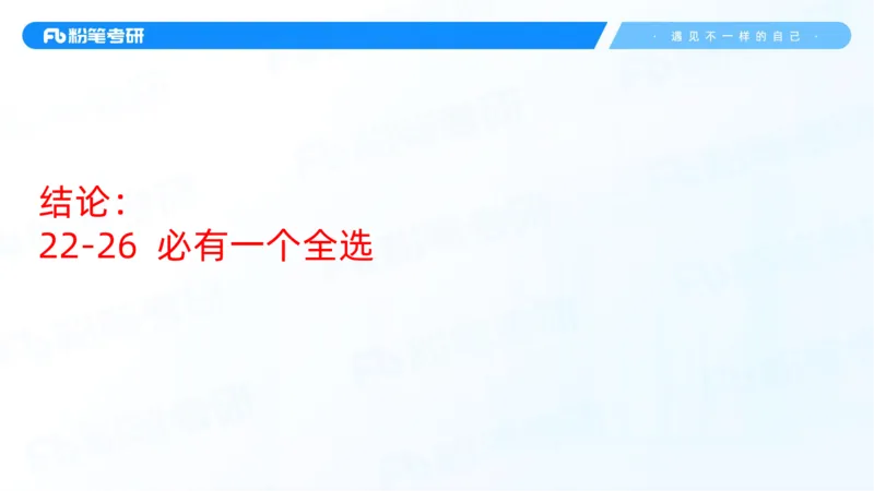 04.25冲刺毛中特线上1-许洒_2026考公资料_（49）政治理论合集_政治理论合集_2025考研政治_09.粉笔_04.冲刺阶段_讲义