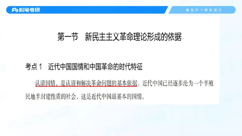 04.25冲刺毛中特线上1-许洒_2026考公资料_（49）政治理论合集_政治理论合集_2025考研政治_09.粉笔_04.冲刺阶段_讲义