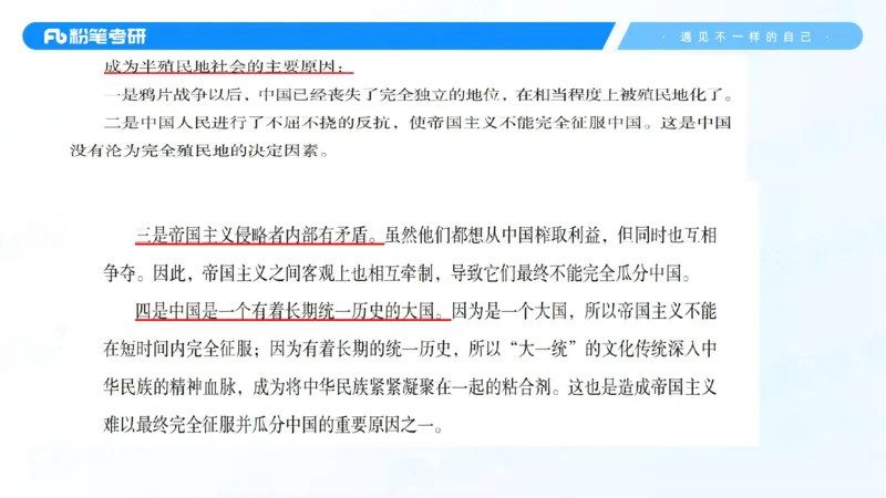 04.25冲刺毛中特线上1-许洒_2026考公资料_（49）政治理论合集_政治理论合集_2025考研政治_09.粉笔_04.冲刺阶段_讲义