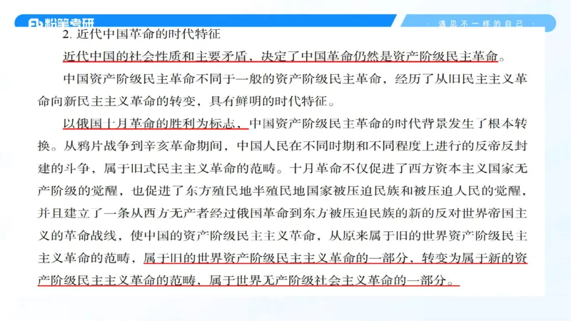 04.25冲刺毛中特线上1-许洒_2026考公资料_（49）政治理论合集_政治理论合集_2025考研政治_09.粉笔_04.冲刺阶段_讲义