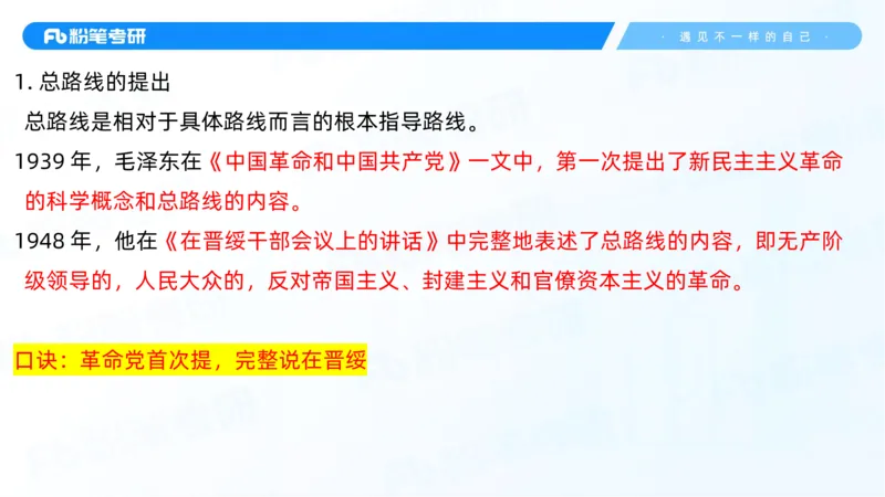 04.25冲刺毛中特线上1-许洒_2026考公资料_（49）政治理论合集_政治理论合集_2025考研政治_09.粉笔_04.冲刺阶段_讲义