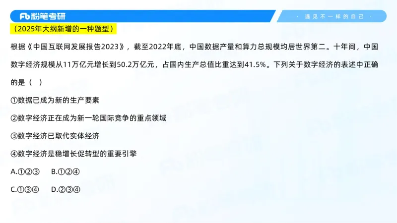 04.25冲刺毛中特线上1-许洒_2026考公资料_（49）政治理论合集_政治理论合集_2025考研政治_09.粉笔_04.冲刺阶段_讲义