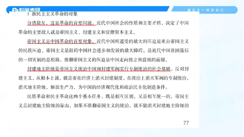 04.25冲刺毛中特线上1-许洒_2026考公资料_（49）政治理论合集_政治理论合集_2025考研政治_09.粉笔_04.冲刺阶段_讲义