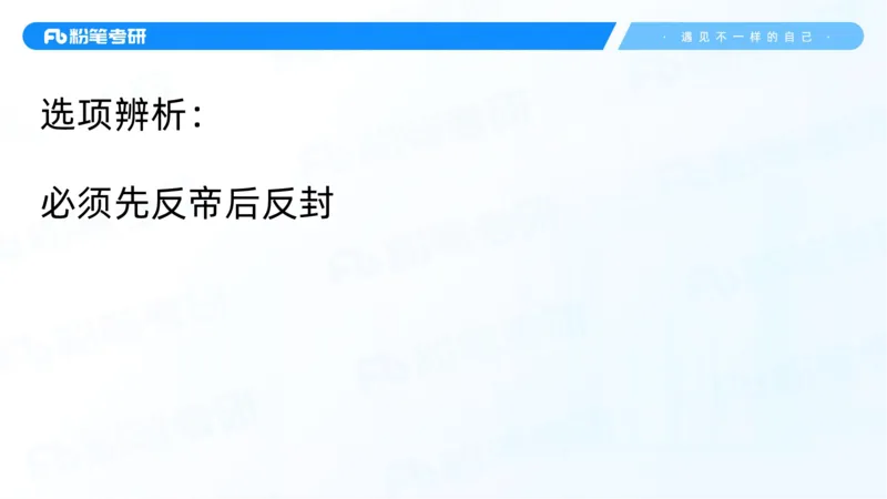 04.25冲刺毛中特线上1-许洒_2026考公资料_（49）政治理论合集_政治理论合集_2025考研政治_09.粉笔_04.冲刺阶段_讲义