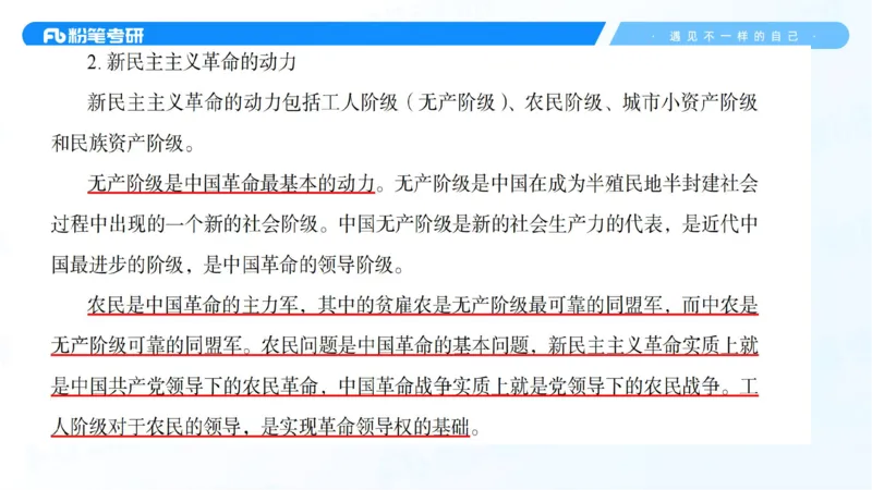 04.25冲刺毛中特线上1-许洒_2026考公资料_（49）政治理论合集_政治理论合集_2025考研政治_09.粉笔_04.冲刺阶段_讲义