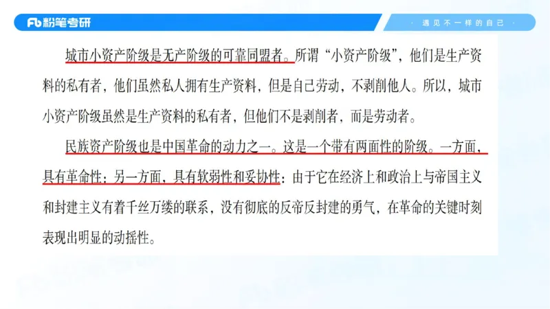 04.25冲刺毛中特线上1-许洒_2026考公资料_（49）政治理论合集_政治理论合集_2025考研政治_09.粉笔_04.冲刺阶段_讲义