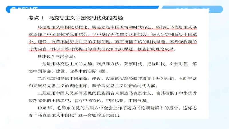 04.25冲刺毛中特线上1-许洒_2026考公资料_（49）政治理论合集_政治理论合集_2025考研政治_09.粉笔_04.冲刺阶段_讲义