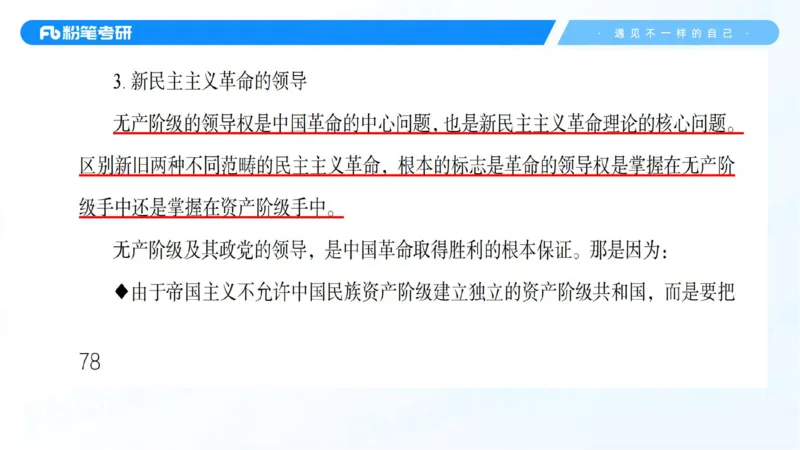 04.25冲刺毛中特线上1-许洒_2026考公资料_（49）政治理论合集_政治理论合集_2025考研政治_09.粉笔_04.冲刺阶段_讲义