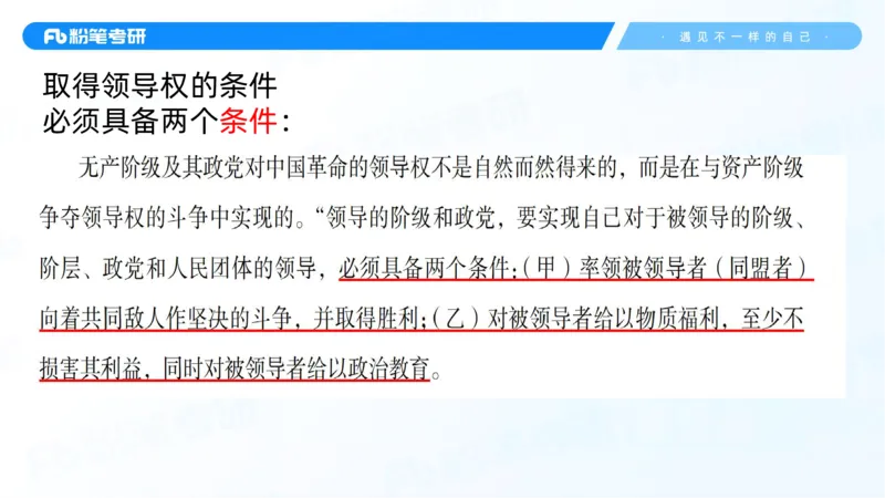 04.25冲刺毛中特线上1-许洒_2026考公资料_（49）政治理论合集_政治理论合集_2025考研政治_09.粉笔_04.冲刺阶段_讲义