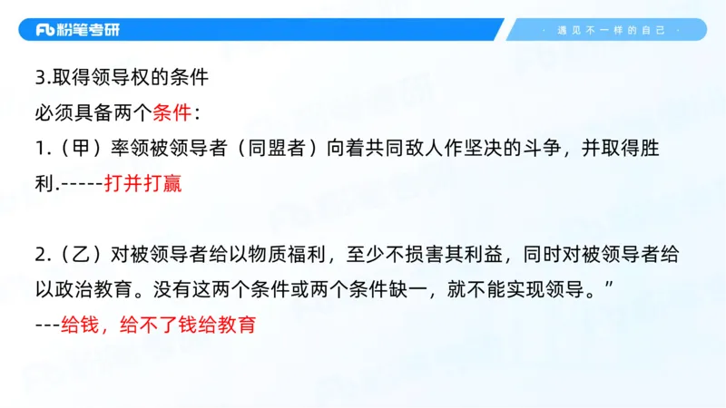 04.25冲刺毛中特线上1-许洒_2026考公资料_（49）政治理论合集_政治理论合集_2025考研政治_09.粉笔_04.冲刺阶段_讲义