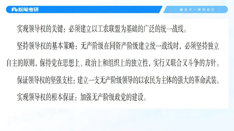 04.25冲刺毛中特线上1-许洒_2026考公资料_（49）政治理论合集_政治理论合集_2025考研政治_09.粉笔_04.冲刺阶段_讲义