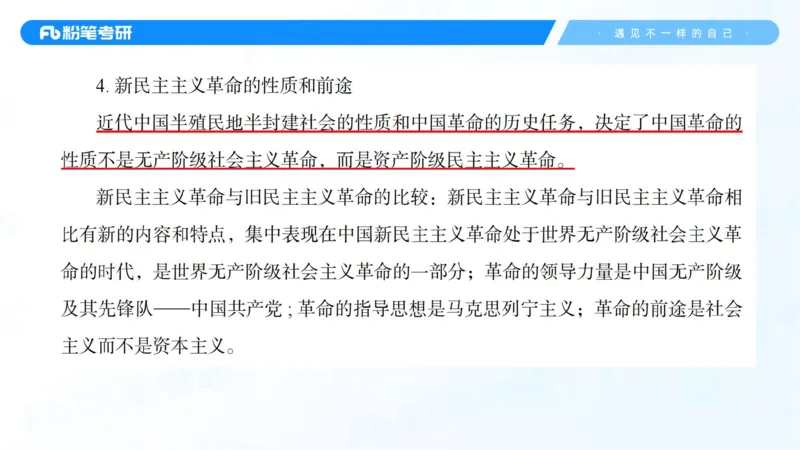 04.25冲刺毛中特线上1-许洒_2026考公资料_（49）政治理论合集_政治理论合集_2025考研政治_09.粉笔_04.冲刺阶段_讲义