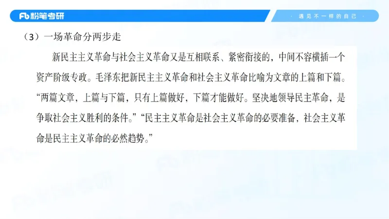 04.25冲刺毛中特线上1-许洒_2026考公资料_（49）政治理论合集_政治理论合集_2025考研政治_09.粉笔_04.冲刺阶段_讲义