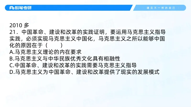 04.25冲刺毛中特线上1-许洒_2026考公资料_（49）政治理论合集_政治理论合集_2025考研政治_09.粉笔_04.冲刺阶段_讲义