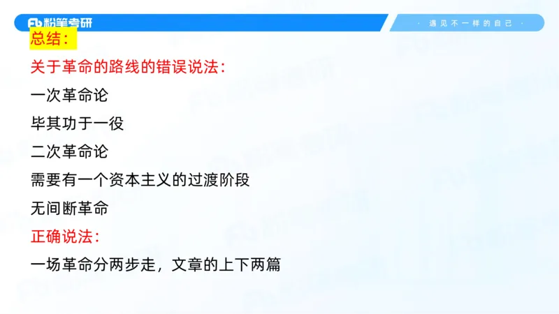 04.25冲刺毛中特线上1-许洒_2026考公资料_（49）政治理论合集_政治理论合集_2025考研政治_09.粉笔_04.冲刺阶段_讲义