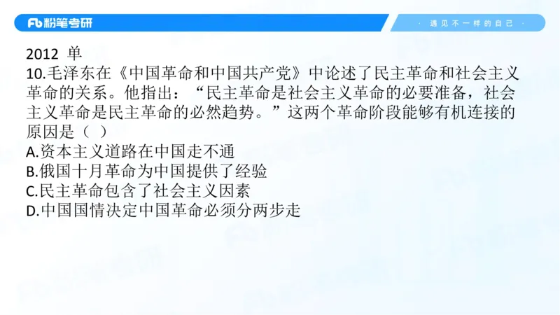 04.25冲刺毛中特线上1-许洒_2026考公资料_（49）政治理论合集_政治理论合集_2025考研政治_09.粉笔_04.冲刺阶段_讲义