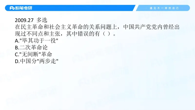 04.25冲刺毛中特线上1-许洒_2026考公资料_（49）政治理论合集_政治理论合集_2025考研政治_09.粉笔_04.冲刺阶段_讲义