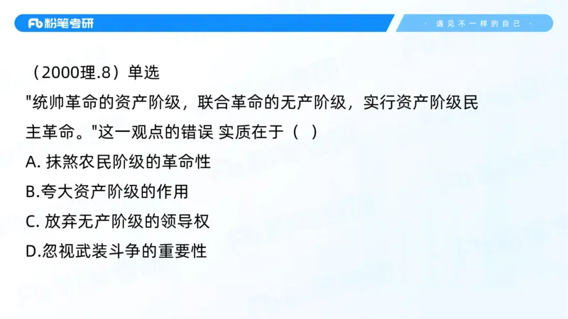 04.25冲刺毛中特线上1-许洒_2026考公资料_（49）政治理论合集_政治理论合集_2025考研政治_09.粉笔_04.冲刺阶段_讲义