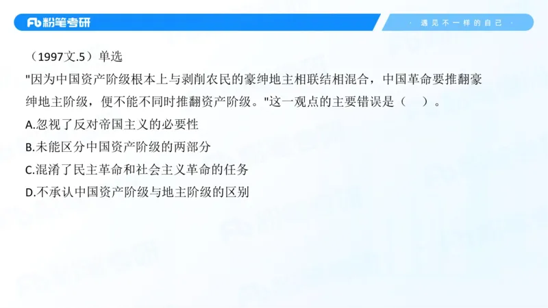 04.25冲刺毛中特线上1-许洒_2026考公资料_（49）政治理论合集_政治理论合集_2025考研政治_09.粉笔_04.冲刺阶段_讲义