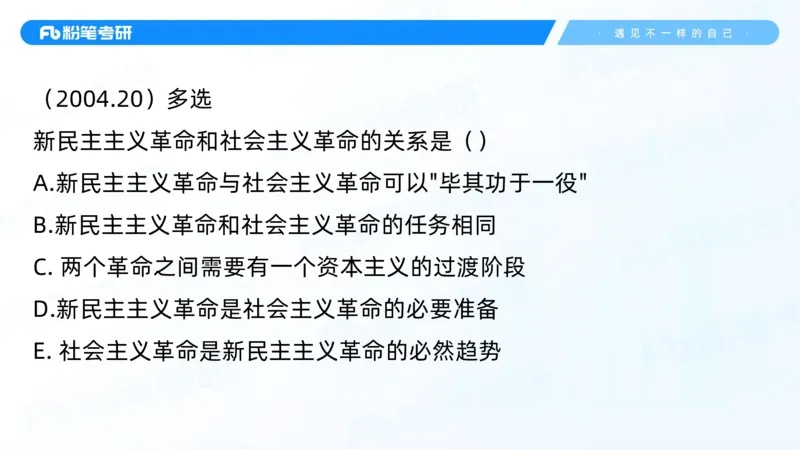 04.25冲刺毛中特线上1-许洒_2026考公资料_（49）政治理论合集_政治理论合集_2025考研政治_09.粉笔_04.冲刺阶段_讲义