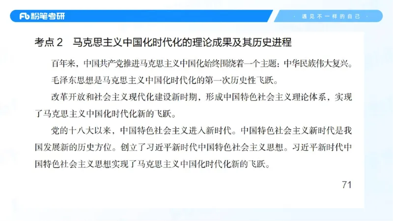 04.25冲刺毛中特线上1-许洒_2026考公资料_（49）政治理论合集_政治理论合集_2025考研政治_09.粉笔_04.冲刺阶段_讲义