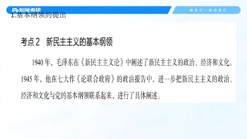 04.25冲刺毛中特线上1-许洒_2026考公资料_（49）政治理论合集_政治理论合集_2025考研政治_09.粉笔_04.冲刺阶段_讲义