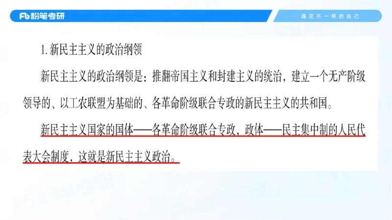04.25冲刺毛中特线上1-许洒_2026考公资料_（49）政治理论合集_政治理论合集_2025考研政治_09.粉笔_04.冲刺阶段_讲义