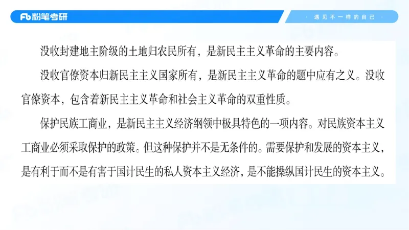 04.25冲刺毛中特线上1-许洒_2026考公资料_（49）政治理论合集_政治理论合集_2025考研政治_09.粉笔_04.冲刺阶段_讲义