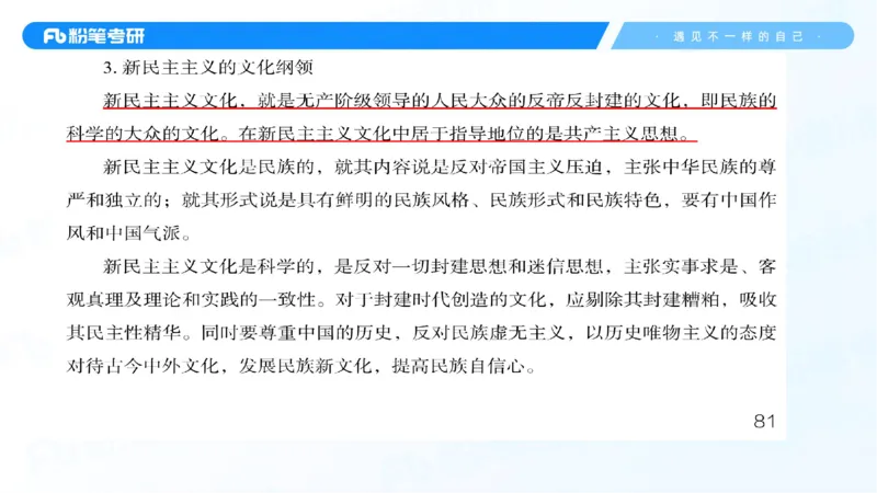 04.25冲刺毛中特线上1-许洒_2026考公资料_（49）政治理论合集_政治理论合集_2025考研政治_09.粉笔_04.冲刺阶段_讲义