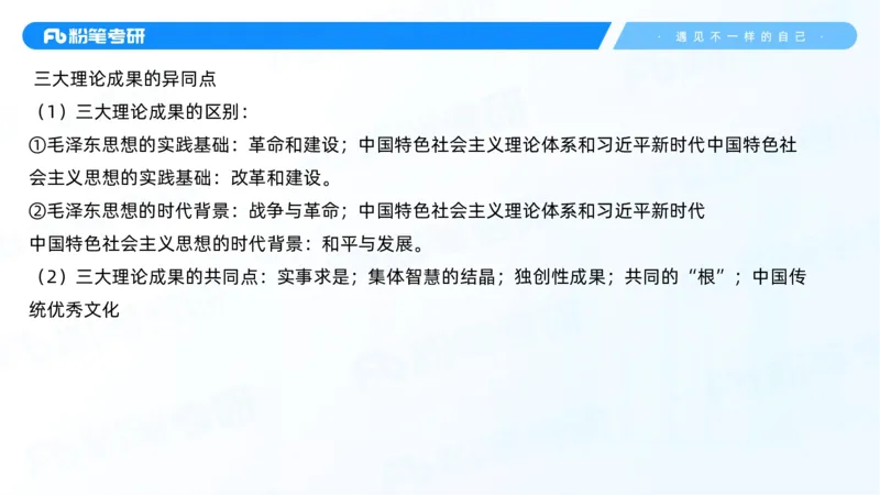04.25冲刺毛中特线上1-许洒_2026考公资料_（49）政治理论合集_政治理论合集_2025考研政治_09.粉笔_04.冲刺阶段_讲义