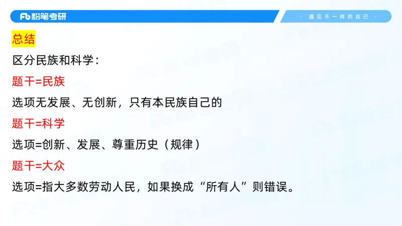 04.25冲刺毛中特线上1-许洒_2026考公资料_（49）政治理论合集_政治理论合集_2025考研政治_09.粉笔_04.冲刺阶段_讲义