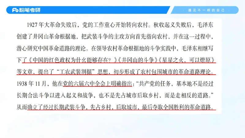 04.25冲刺毛中特线上1-许洒_2026考公资料_（49）政治理论合集_政治理论合集_2025考研政治_09.粉笔_04.冲刺阶段_讲义