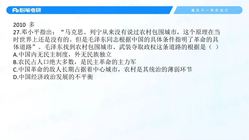 04.25冲刺毛中特线上1-许洒_2026考公资料_（49）政治理论合集_政治理论合集_2025考研政治_09.粉笔_04.冲刺阶段_讲义
