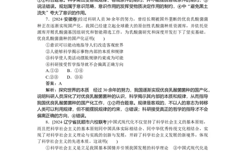 专练22_2025高中教辅（后续还会更新新习题试卷）_2025高中全科《微专题&middot;小练习》_2025高中全科《微专题小练习》_2025版&middot;微专题小练习&middot;思想政治