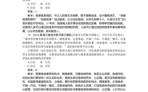 专练22_2025高中教辅（后续还会更新新习题试卷）_2025高中全科《微专题&middot;小练习》_2025高中全科《微专题小练习》_2025版&middot;微专题小练习&middot;思想政治