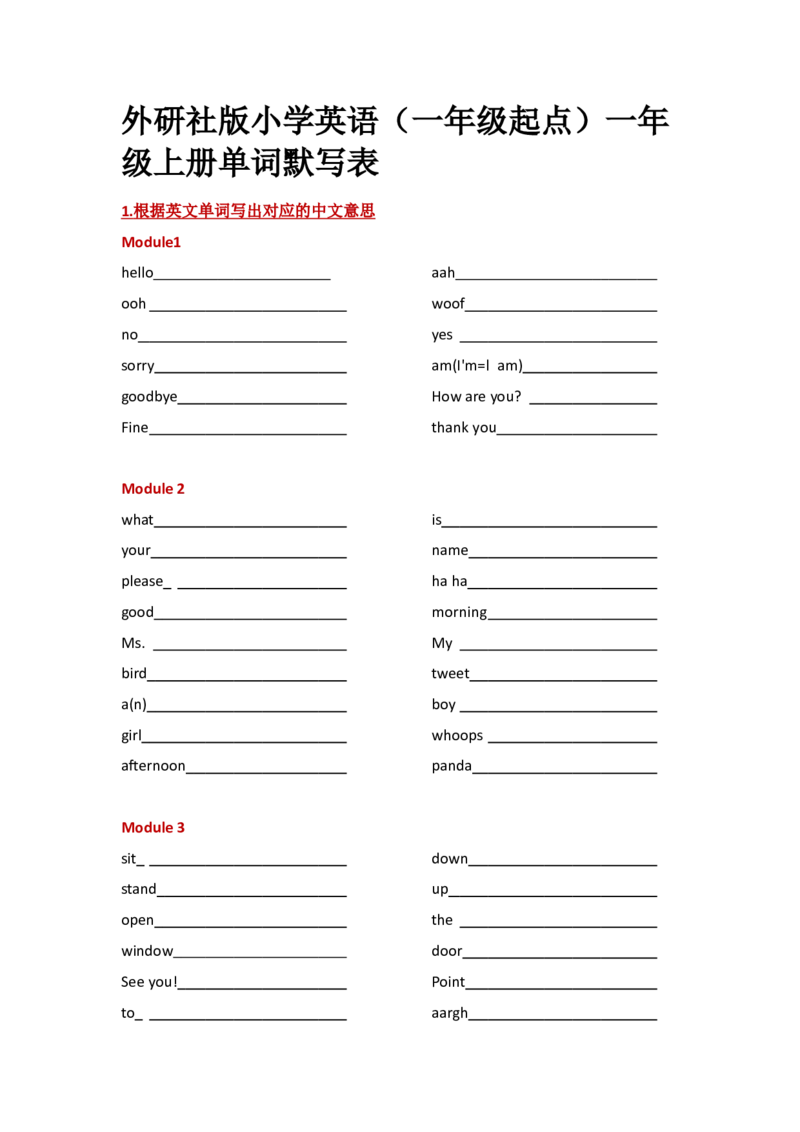 外研社版小学英语（一年级起点）一年级上册单词默写表_一年级上下册资料_小学一年级学习资料-25年更新版_1-05、小学一年级英语上册_外研版一起点_知识点