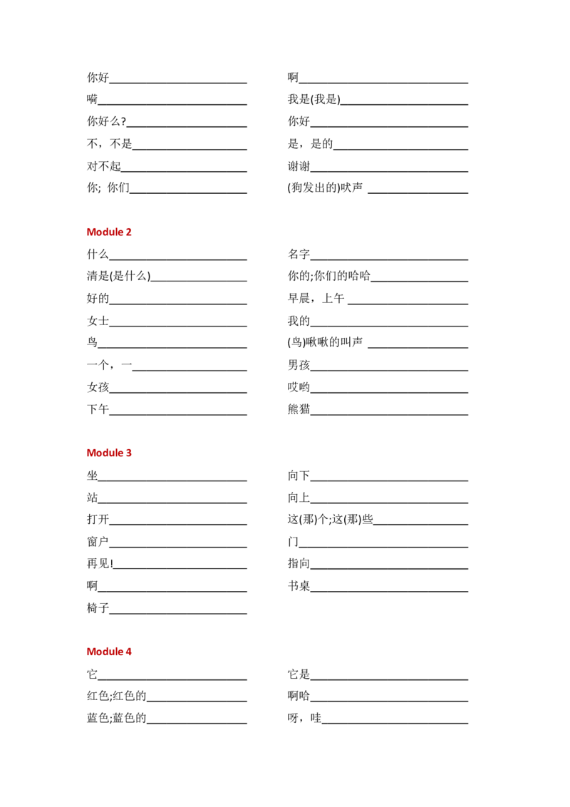 外研社版小学英语（一年级起点）一年级上册单词默写表_一年级上下册资料_小学一年级学习资料-25年更新版_1-05、小学一年级英语上册_外研版一起点_知识点