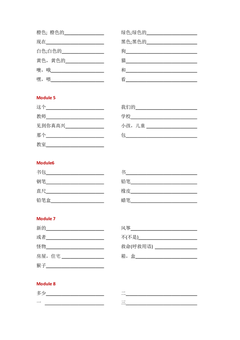 外研社版小学英语（一年级起点）一年级上册单词默写表_一年级上下册资料_小学一年级学习资料-25年更新版_1-05、小学一年级英语上册_外研版一起点_知识点