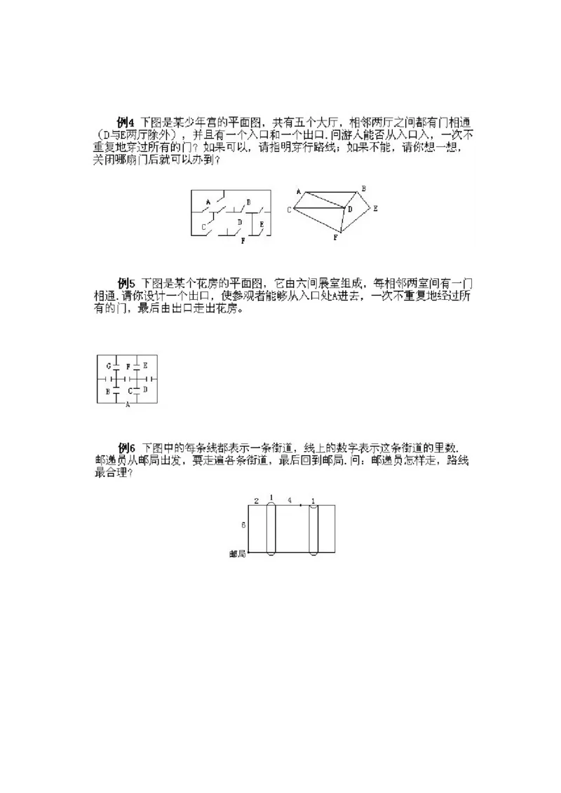 小学三年级下册数学奥数知识点讲解第3课《多笔画及应用问题》试题附答案_三年级上下册资料_小学三年级学习资料-25年更新版_3-2-3、小学奥数三年级_小学三年级下册数学奥数知识点讲解