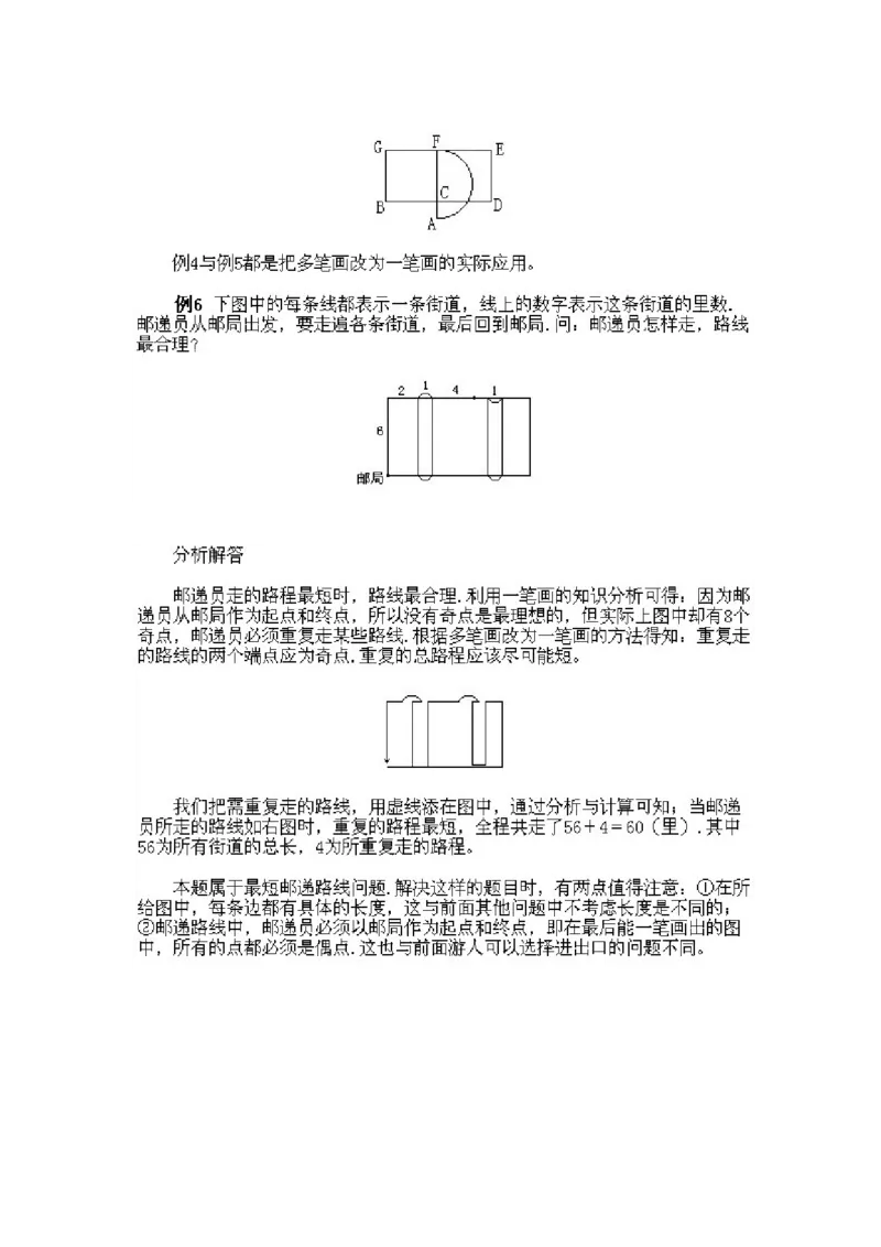 小学三年级下册数学奥数知识点讲解第3课《多笔画及应用问题》试题附答案_三年级上下册资料_小学三年级学习资料-25年更新版_3-2-3、小学奥数三年级_小学三年级下册数学奥数知识点讲解