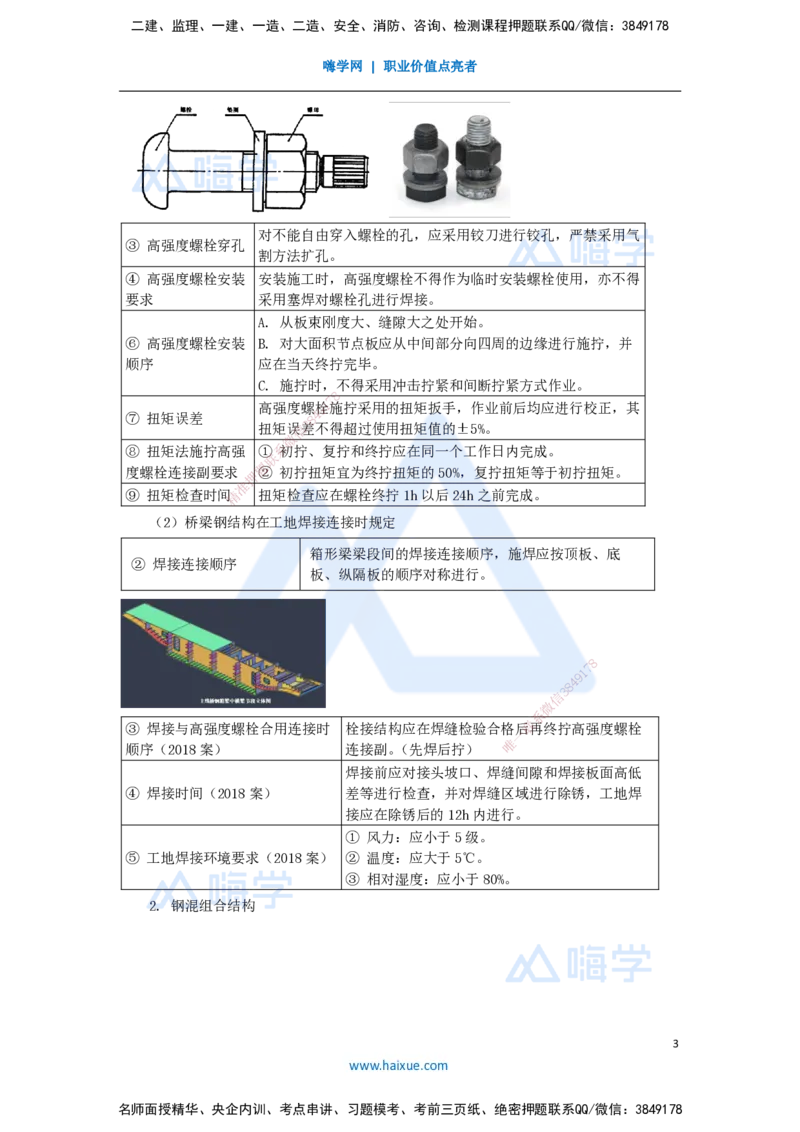 28.2025李昌春-名师精讲通关-第三章（28）钢结构与钢混组合结构工程施工_2026年一级建造师_2026年一建公路_2025年一建公路SVIP_02-基础精讲✿高端面授✿深度强化_讲义