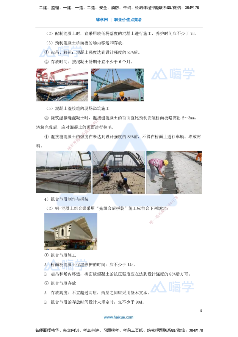 28.2025李昌春-名师精讲通关-第三章（28）钢结构与钢混组合结构工程施工_2026年一级建造师_2026年一建公路_2025年一建公路SVIP_02-基础精讲✿高端面授✿深度强化_讲义