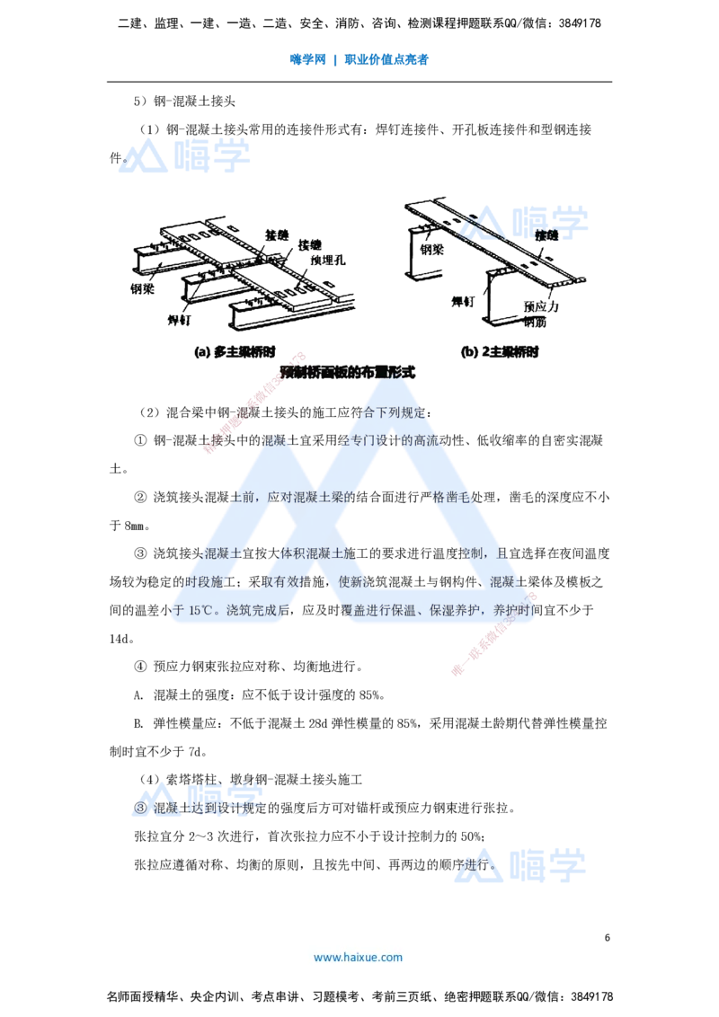 28.2025李昌春-名师精讲通关-第三章（28）钢结构与钢混组合结构工程施工_2026年一级建造师_2026年一建公路_2025年一建公路SVIP_02-基础精讲✿高端面授✿深度强化_讲义